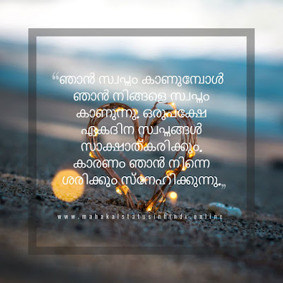200+ [Latest] Love Quotes Malayalam with images 2024