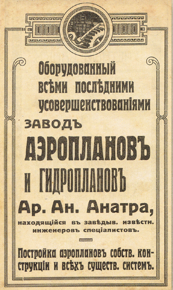 Реклама завода Артура Анатра