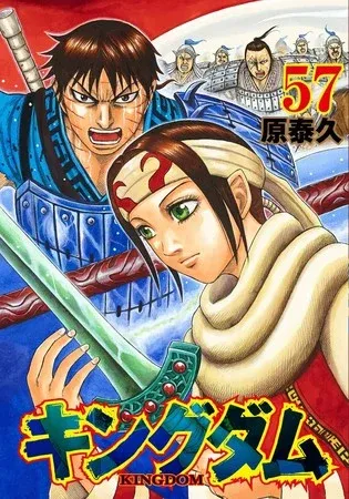 Kingdom vol 57