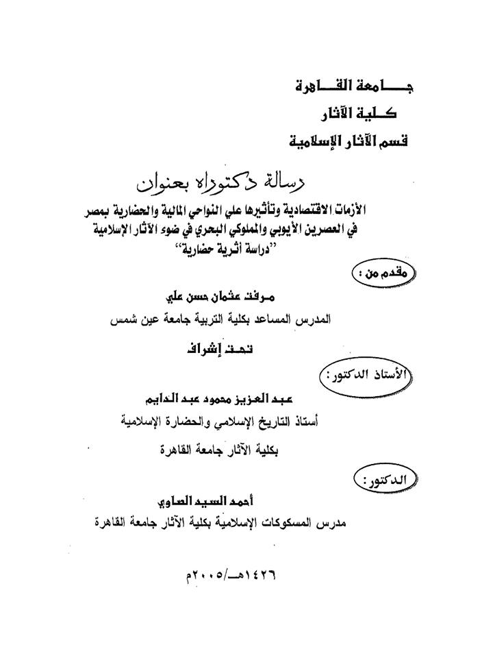 رسالة دكتوراة الاقتصاد الاجتماعي