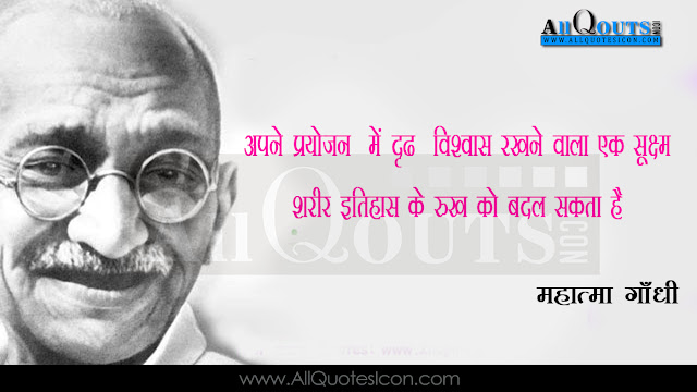 Mahatma Gandhi  Life Quotes in Hindi, Mahatma Gandhi   Motivational Quotes in Hindi, Mahatma Gandhi   Inspiration Quotes in Hindi, Mahatma Gandhi   HD Wallpapers, Mahatma Gandhi   Images, Mahatma Gandhi   Thoughts and Sayings in Hindi, Mahatma Gandhi   Photos, Mahatma Gandhi  Wallpapers, Mahatma Gandhi   Hindi Quotes and Sayings,Hindi Manchi maatalu Images-Nice Hindi Inspiring Life Quotations With Nice Images Awesome Hindi Motivational Messages Online Life Pictures In Hindi Language Fresh  Hindi Messages Online Good Hindi Inspiring Messages And Quotes Pictures Here Is A Today Inspiring Hindi Quotations With Nice Message Good Heart Inspiring Life Quotations Quotes Images In Hindi Language Hindi Awesome Life Quotations And Life Messages Here Is a Latest Business Success Quotes And Images In Hindi Langurage Beautiful Hindi Success Small Business Quotes And Images Latest Hindi Language Hard Work And Success Life Images With Nice Quotations Best Hindi Quotes Pictures Latest Hindi Language Kavithalu And Hindi Quotes Pictures Today Hindi Inspirational Thoughts And Messages Beautiful Hindi Images And Daily Good  Pictures Good AfterNoon Quotes In Teugu Cool Hindi New Hindi Quotes Hindi Quotes For WhatsApp Status  Hindi Quotes For Facebook Hindi Quotes ForTwitter Beautiful Quotes
