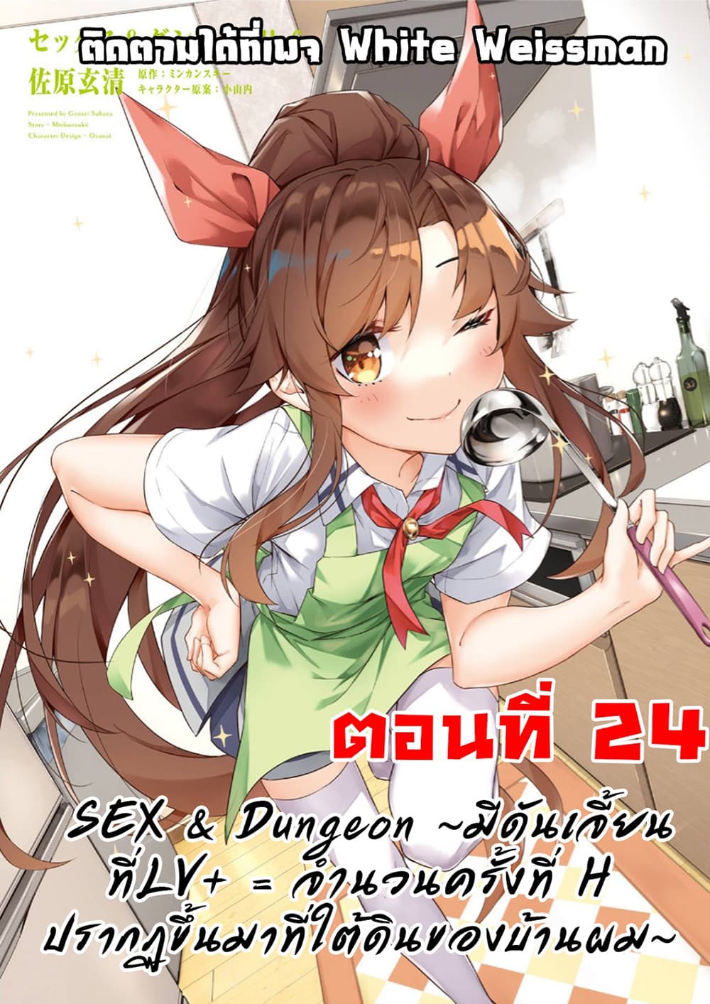 SEX AND DUNGEON - หน้า 1