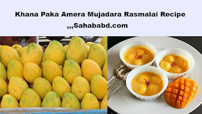 Baniye pheluna paka amera rasamalai Recipe