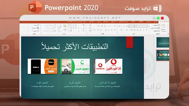 بوربوينت 2020 عربي
