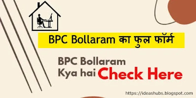 what-is-bpc-post-office-in-hindi