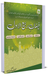 https://pdfbookzone.blogspot.com/2018/11/faizan-e-rabi-ul-awwal-pdf-book.html