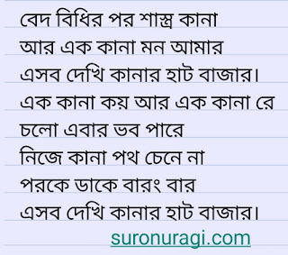 https://www.suronuragi.com/2022/06/bedh-bidhir-por-lyrics.html