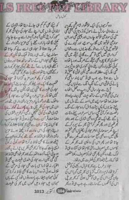 Aurat izzat aur mohabbat novel by Kanwal Riaz