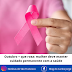Outubro + que rosa: mulher deve manter cuidado permanente com a saúde
