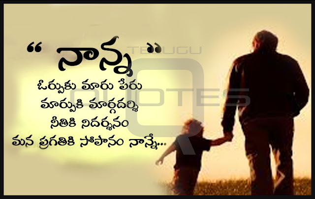 Telugu-Fathers-day-quotes-images-inspiration-life-motivation-thoughts-sayings-free 