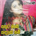 Sathuta Obe Kandulak Nam (සතුට ඔබේ කඳුලක් නම්) by Sunil Rohana