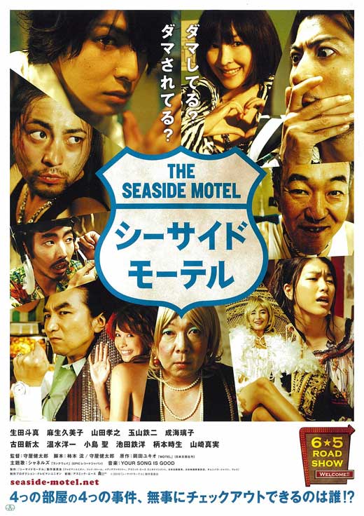 Unseen Films Japan Cuts A Liar And A Broken Girl Go To The Seaside Motel