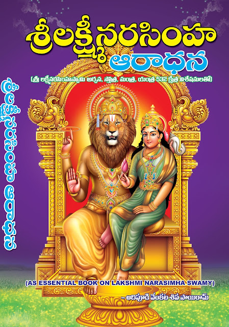 లక్ష్మీ నరసింహ ఆరాధన | Lakshmi Narasimha  Aradhana | GRANTHANIDHI | MOHANPUBLICATIONS | bhaktipustakalu