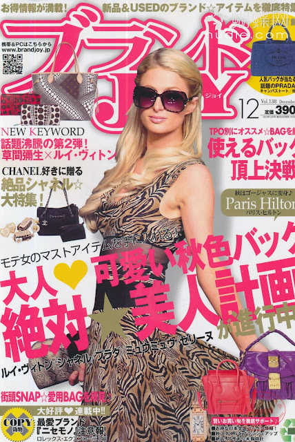 Brand ブランドJOY 2012年12月号 【表紙】 パリス・ヒルトン Paris Hilton japanese magazine scans