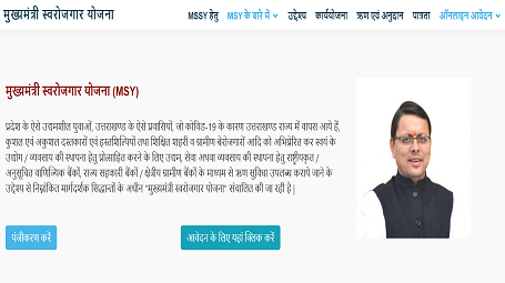 Uttarakhand Mukhyamantri Swarojgar Yojana 2024 Online Application / Registration Form at msy.uk.gov.in