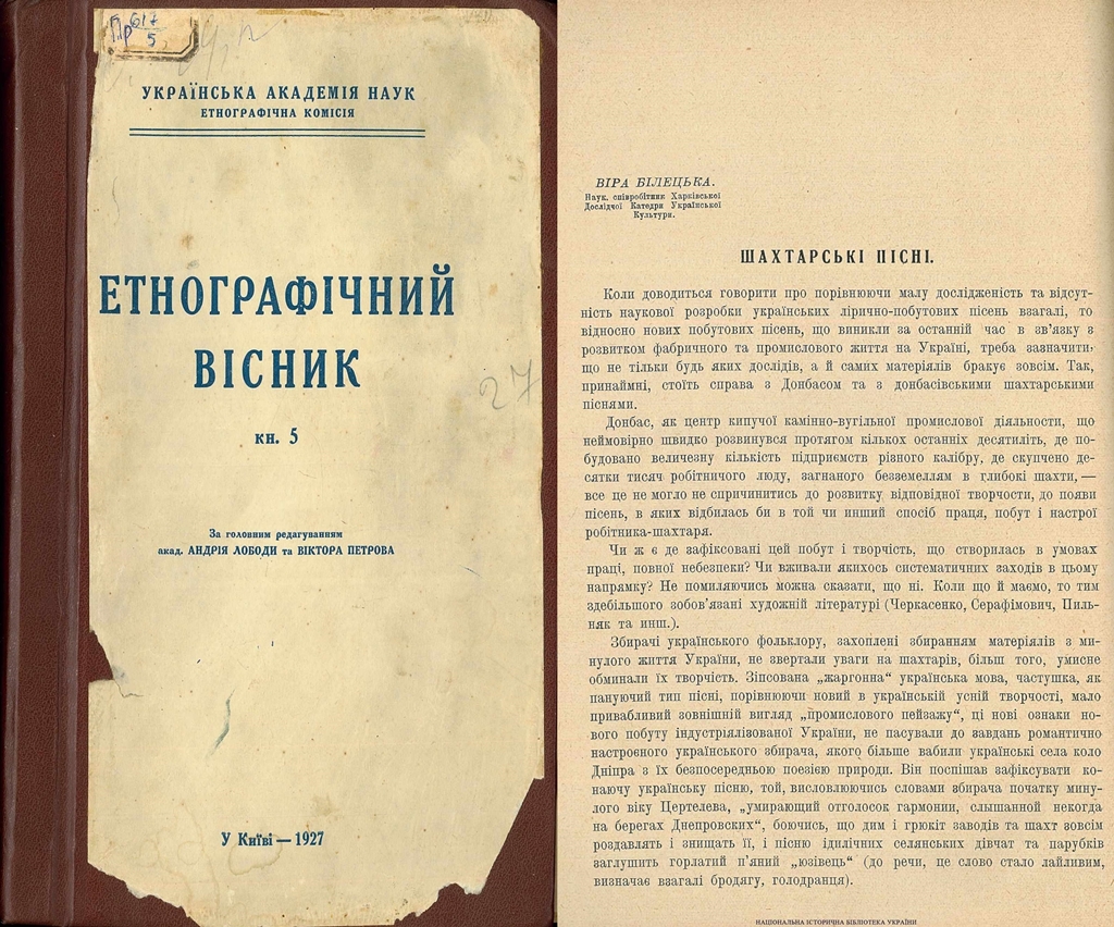 Білецька В.Ю. Шахтарські пісні (Етнографічний вісник Кн. 5, 1927)