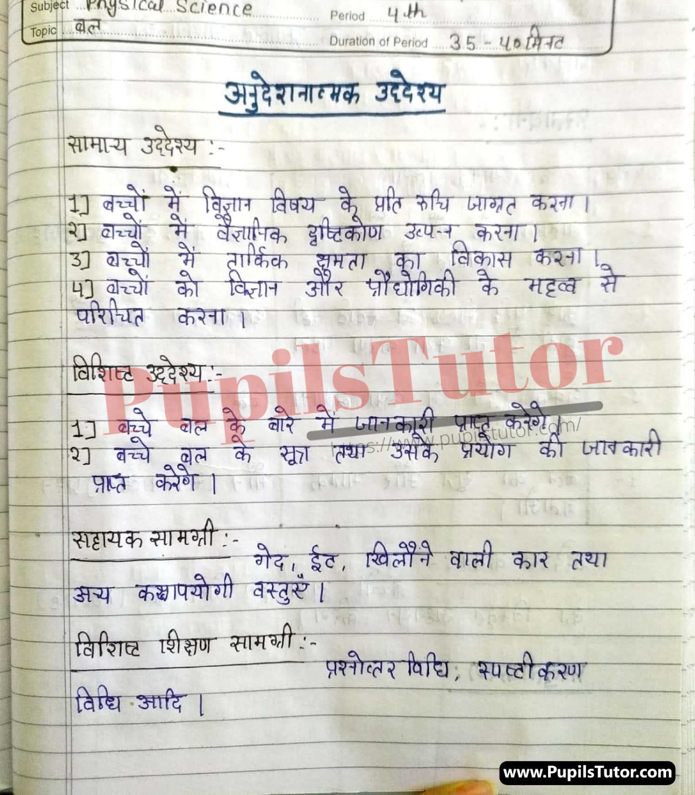 Bal Lesson Plan | Force Lesson Plan In Hindi For Class 8 – (Page And Image Number 1) – Pupils Tutor