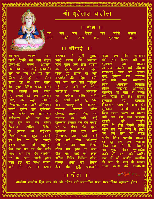 Shri Jhulelal Chalisa HD image with Lyrics in Hindi
