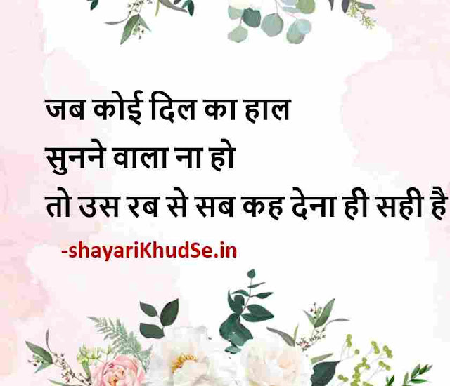nice line pic in hindi, good morning images with nice lines in hindi