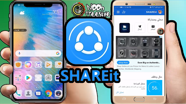 طريقة إرسال تطبيق shareit من هاتف لآخر بالبلوتوث | كيفية ارسال برنامج shareit من جوال لاخر