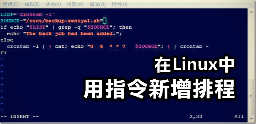 在linux中用指令新增排程 How To Create A Cron Job Via Shell Script 布丁布丁吃什麼