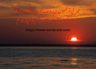 Poetry In Urdu 2 Lines Deep With Images