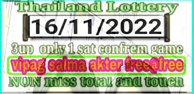 Thailand Lottery 3up Set 16-11-2022-Thailand Lottery vip 3up Number 16/11/2022.