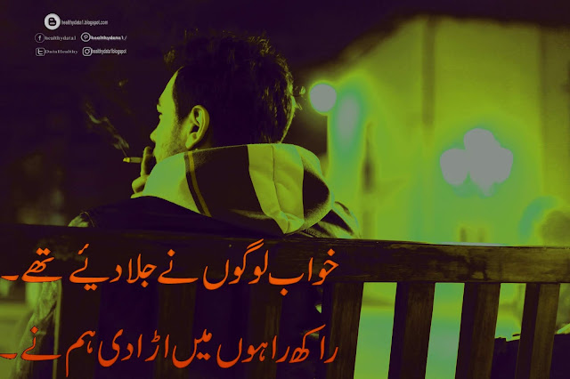 Free Download | 2 Lines Poetry | Whatsapp Poetry | Romantic Poetry | Urdu Poetry | Love Poetry | Ishq Poetry | Sad Poetry | Bewafa Poetry | Poetry SMS | Urdu Shayeri  | Poetry For Whatsapp | Poetry on Picture | Tasveer Pe Shayeri | Tasveer Pe Poetry | Khuwab Logon Ne Jila Diye 