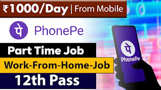 PhonePe Work From Home Jobs 2023 | Work From Home Jobs Kolkata 2023 | 12th Pass Work From Home Jobs | Phonpe Recruitment 2023 | Apply Online