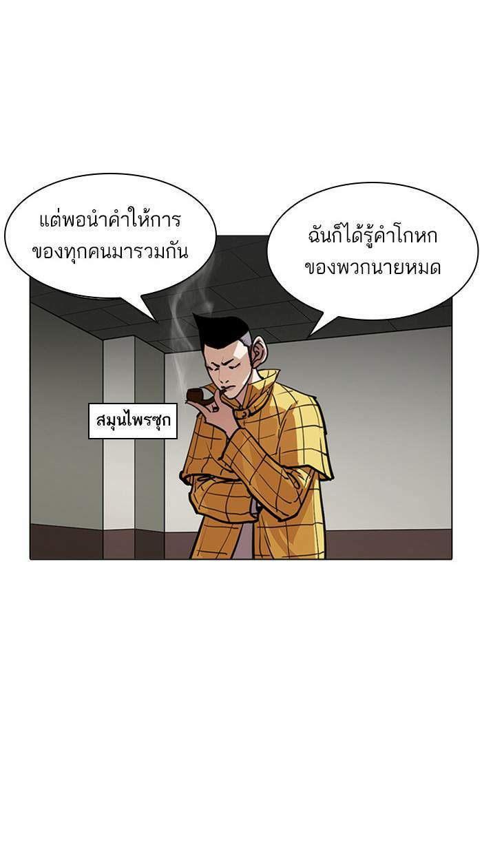 Lookism ตอนที่ 217