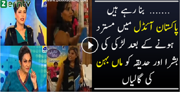 An Angry Woman After Rejection in Pakistan Idol