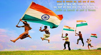 Republic Day Shayari in Hindi Font