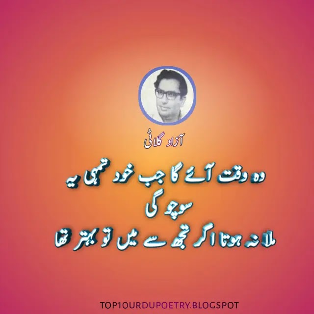 Best Azad Gulati Poetry - Azad Gulati Shayari in Urdu pictures