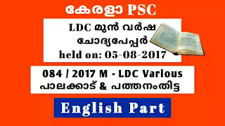 Kerala PSC | LD Clerk Previous English | 084/2017 M held on:05-08-2017
