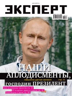 Читать онлайн журнал<br>Эксперт (№13 2018)<br>или скачать журнал бесплатно