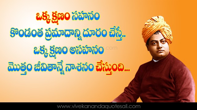 Amazing Life Inspiration Quotes in Telugu by Swami Vivekananda Images Best Telugu Quotes Swami Vivekananda Motivational Messages in Telugu