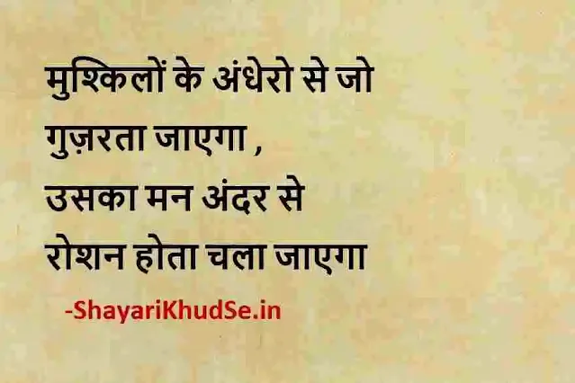 true lines about life in hindi pic, true lines for life in hindi images download