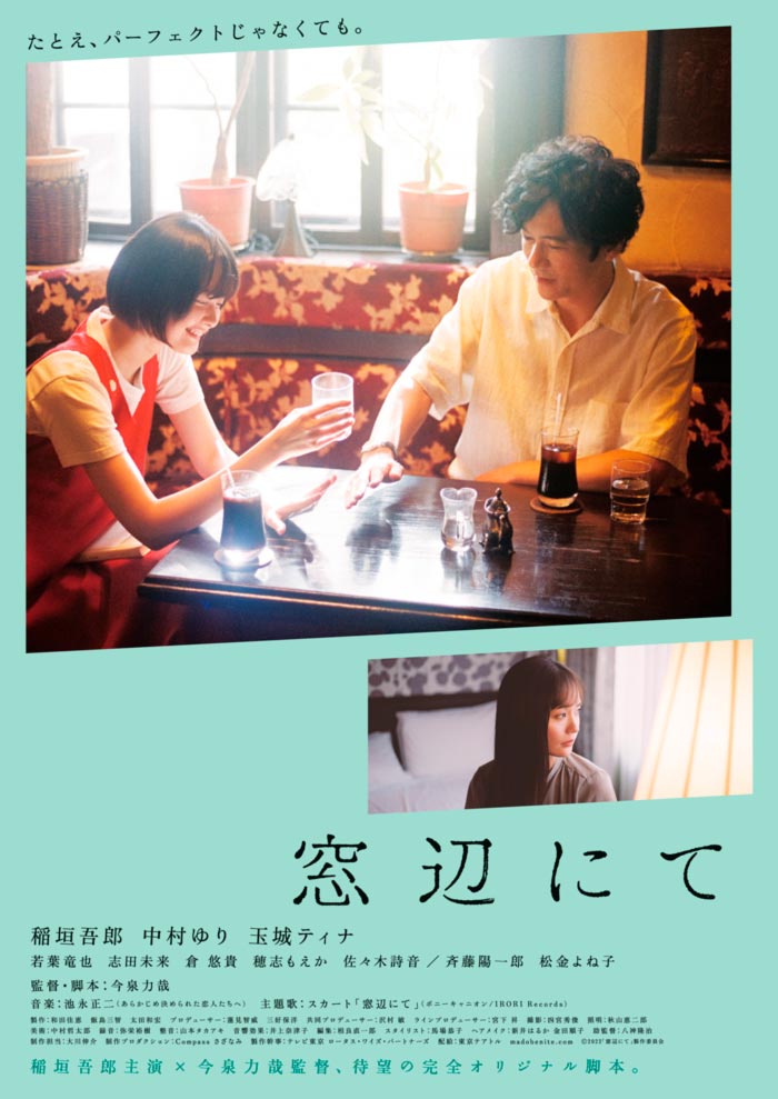 Madobe nite (By The Window) film - Rikiya Imaizumi - poster