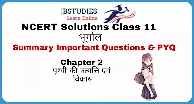 Solutions Class 11 Geography in Hindi (भूगोल) Chapter - 2 (पृथ्वी की उत्पत्ति एवं विकास)