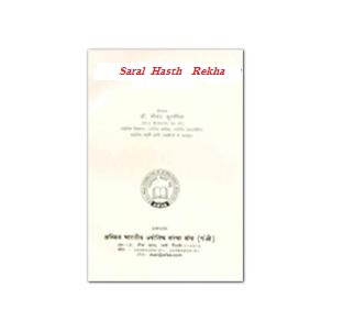 Free Hindi Books PDF: Saral Hasth Rekha |Download Hindi story ...