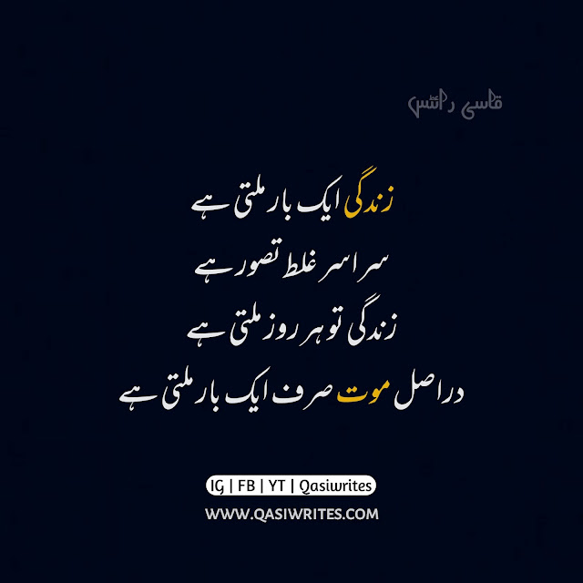 2 Lines Sad Poetry in Urdu - Sad Poetry in Urdu