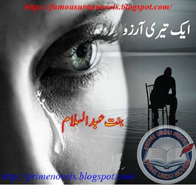 Ik teri arzoo novel by Binte Abdusalam part 1 pdf