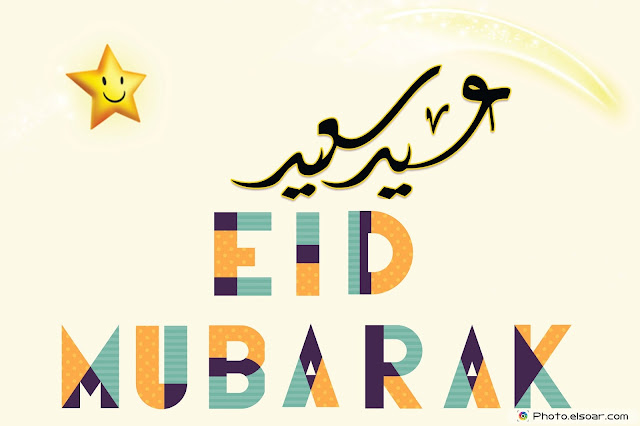 Eid Greeting Messages for 2016