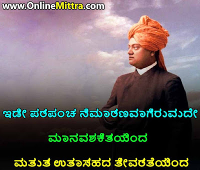 Vivekananda Quotes In Kannada For Life