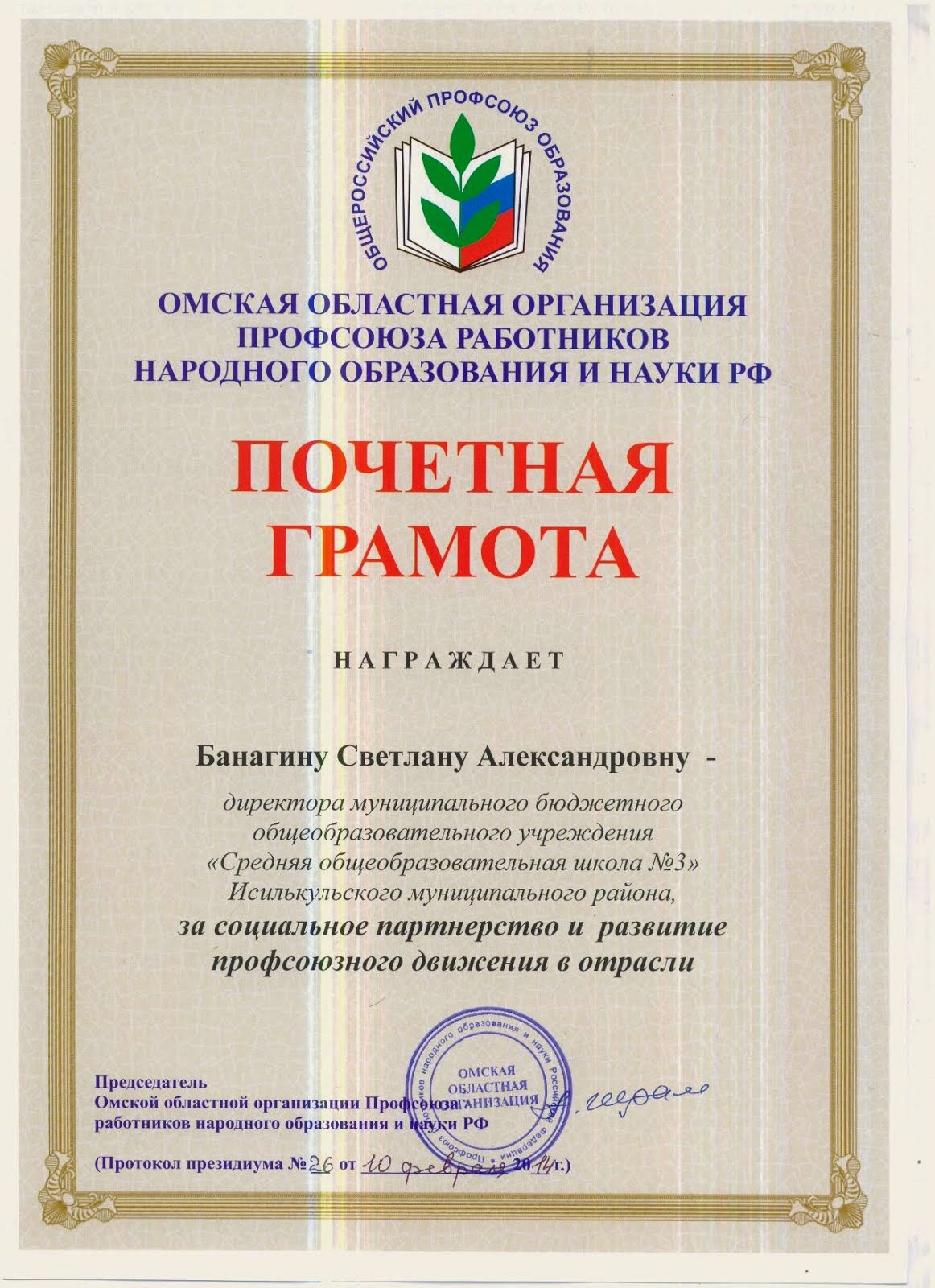Достойная награда