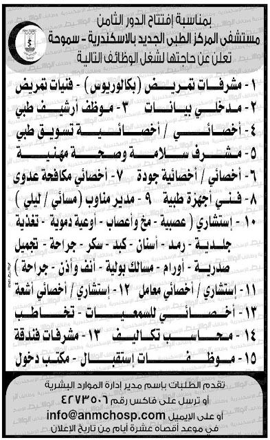 وظائف الوسيط, وظائف الوسيط الاسكندرية الجمعة 17 يناير 2020 - 17/1/2020, اعلانات وظائف جريدة الوسيط اليوم الجمعة 17 يناير 2020 فرص عمل بالوسيط وظائف الوسيط الاسكندرية, وظائف الوسيط محاسبين, وظائف الوسيط محامين, وظائف الوسيط مهندسين, وظائف للبنات, وظائف للطلبة, وظائف الوسيط سائقين, الوسيط 17 1 2020