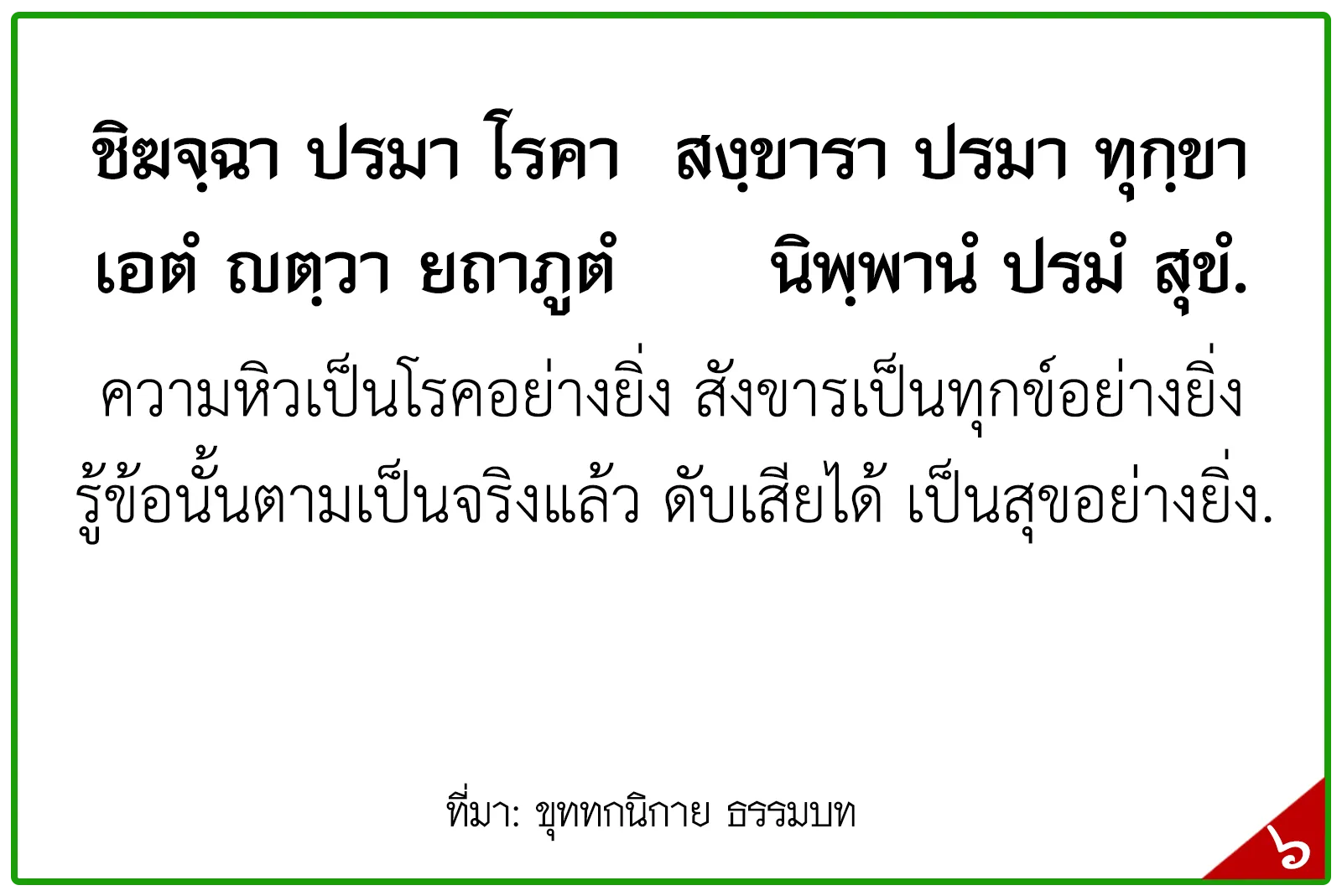 พุทธศาสนสุภาษิตชั้นเอก,สุภาษิตธรรมศึกษาชั้นเอก,พุทธสุภาษิตชั้นเอก ระดับมัธยมศึกษา