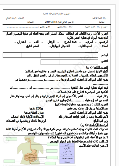 اختبارات في التربية العلمية والتكنولوجيا للسنة الرابعة ابتدائي