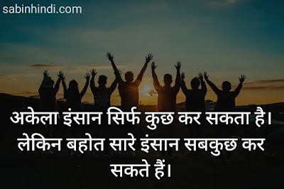 Teamwork-quotes-hindi-2020