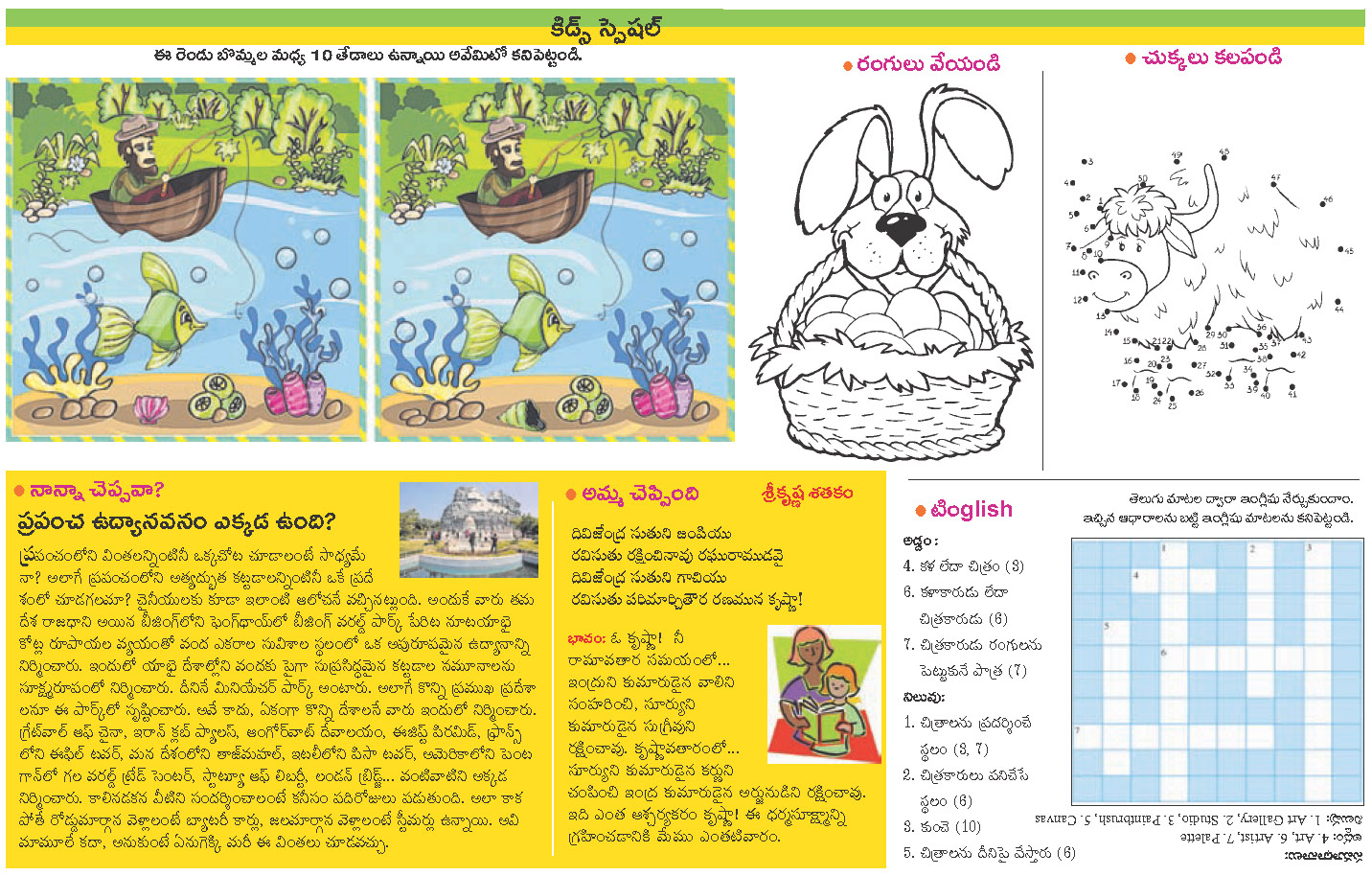 TELUGU BASHA: Telugu kIDS Special  PUZZLES, GK, FUN GAMES, STORIES, TIPS